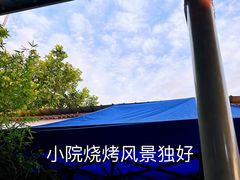 -小院烧烤