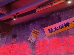 -令狐冲·炭烤活鱼(宝龙店)