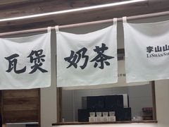 -李山山茶事(景枫店)