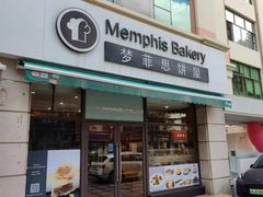 -梦菲思饼屋(瑞金宾馆店)