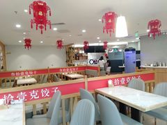 大堂-叁拾壹克饺子·东北菜(国贸店)