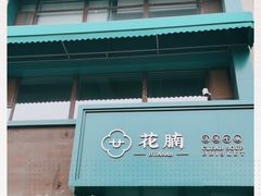 -花腩清汤牛腩