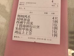 账单-花千醉(新街口店)