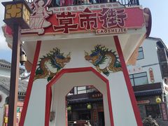 -东台西溪天仙缘景区