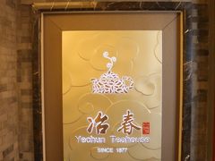 -冶春茶社(官园桥店)