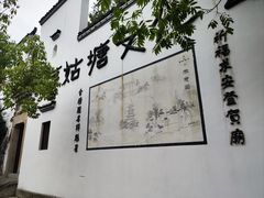 -梦姑塘文化公园