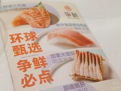 -争鲜回转寿司(浦东三钢里PLUS店)