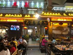 门面-大漠留香盐池滩羊烧烤餐厅(向阳步行街店)