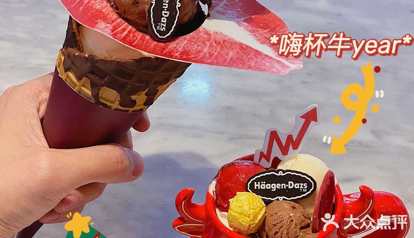 “嗨杯牛yeah”&“一吻甜心”[嘴唇]哈根达斯在这个冬天宠定你