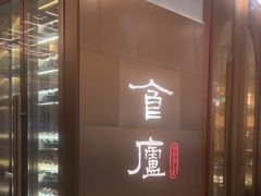 -食廬NOBLE(港汇店)