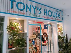 门面-Tony's House