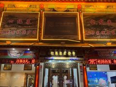 -宝发园名菜馆