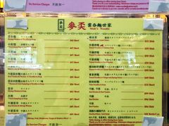 菜单-麦奀云吞面世家 山顶店(山顶广场店)