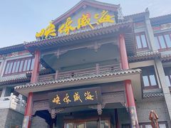 -映像威海·海鲜味道(市区店)