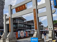 -东西巷