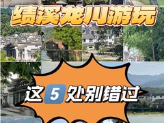-绩溪龙川景区