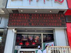 门面-上帝炸鸡(食品街店)