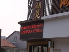 -湖景大酒店(两湖公馆住宅区店)