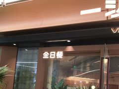 -一沙一城·岩烤牛扒(深圳首店)