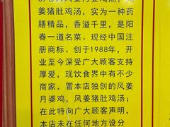 -正宗高流河饭店原创风姜鸡