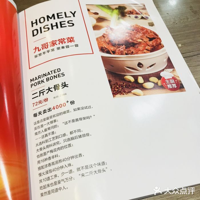 九毛九西北菜(国昌店)菜单图片