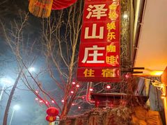 -丽泽山庄·生态怀柔菜·虹鳟鱼(红螺寺店)