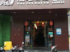 门面-海吃海喝海鲜烤肉餐厅