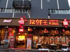-汉虾王.小龙虾.武汉菜.粤菜(科技园店)