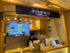 -厝内小眷村(华海店)