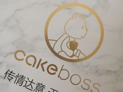 -CAKE BOSS 蛋糕老板(领展购物广场·中关村店)