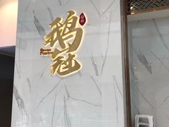 -鹅冠港式茶餐厅(来福士店)