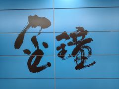 -港铁金钟站
