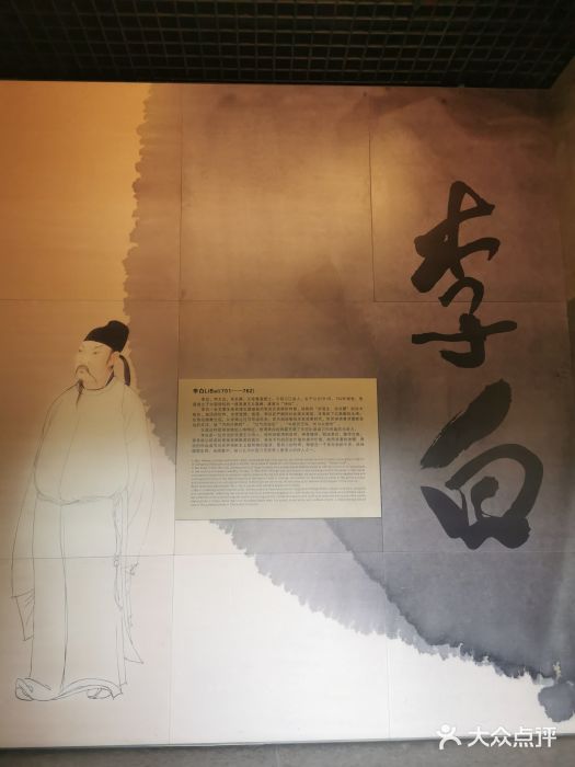 李白纪念馆图片