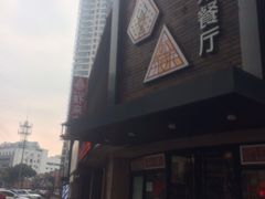 -鲜螺湾(鹏欣丽都店)