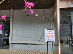 -北化机爱工场文化科技融合产业园