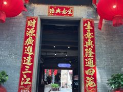 -大良毋米粥 · 粥底火锅(岭南天地店)