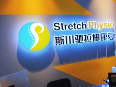 -Stretch斯川驰·拉伸·运动康复(南施街店)