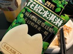 花椒雪糕-烤匠麻辣烤鱼(IFS店)