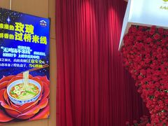 -桥香园过桥米线(国贸店)