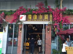 门面-蜀宴小调·精致家常菜(科华店)
