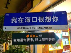-龙泉人椰子鸡(龙昆南店)