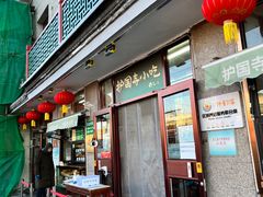 门面-护国寺小吃(地安门店)