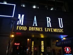 门面-MARU玛露音乐餐厅(大学路店)