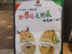 -阿甘锅盔(合生汇购物中心店)