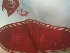 -鲍师傅糕点(春熙路店)