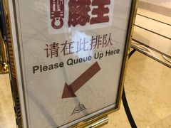 景观位-豚王拉面(澳门银河店)
