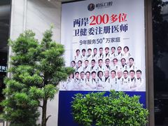 -柏乐口腔医院·舒适化无痛种植牙中心(东盟商务区院)