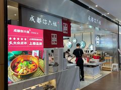自助取餐区-成都你六姐·牛肉冒菜·麻辣香锅(长泰广场店)