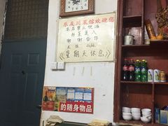 -乐友川味家常菜馆