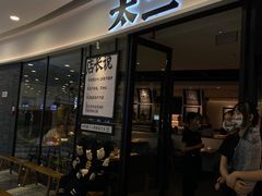 门面-太二酸菜鱼(花都融创茂店)